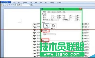 word2013如何设置横向打印