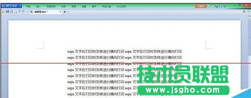 word2013如何设置横向打印