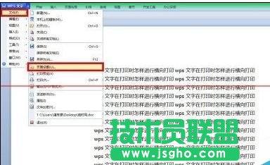 word2013如何设置横向打印