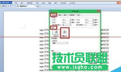 word2013如何设置横向打印