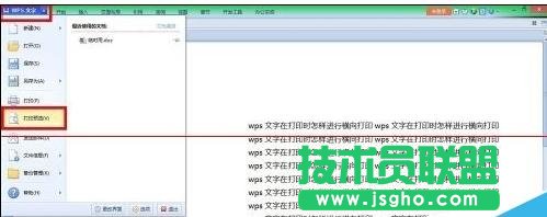 word2013如何设置横向打印