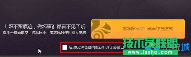 打开无痕浏览界面