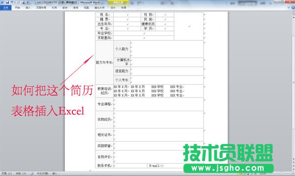 如何把word2010的表格复制到excel？ 三联