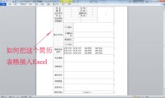 如何把word2010的表格复制到excel？
