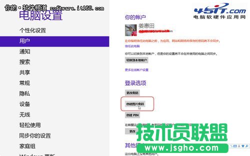 教你如何创建Win8图片密码