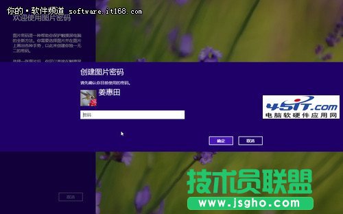 教你如何创建Win8图片密码