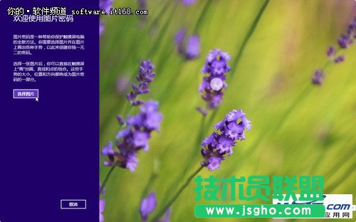教你如何创建Win8图片密码