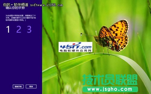 教你如何创建Win8图片密码