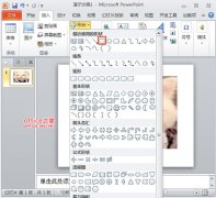 PPT2010中利用透明遮罩手法