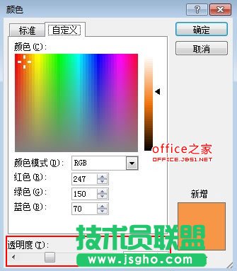 PowerPoint2010中图片的透明遮罩技巧