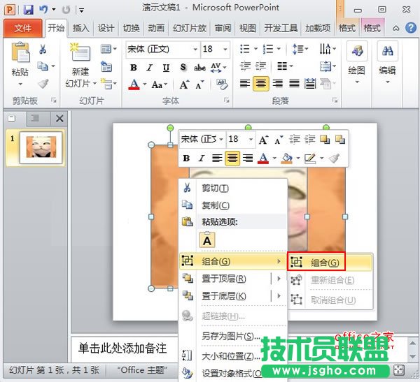 PowerPoint2010中图片的透明遮罩技巧