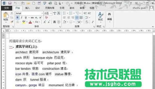 Word2013中设置分栏的方法 三联