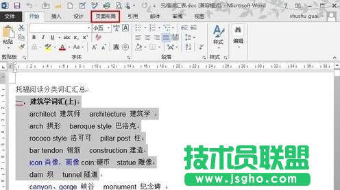 Word2013中设置分栏的方法