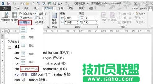 Word2013中设置分栏的方法