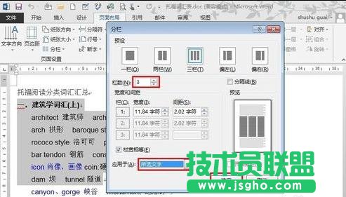 Word2013中设置分栏的方法