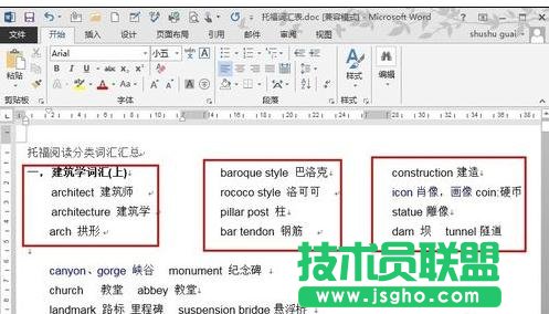 Word2013中设置分栏的方法