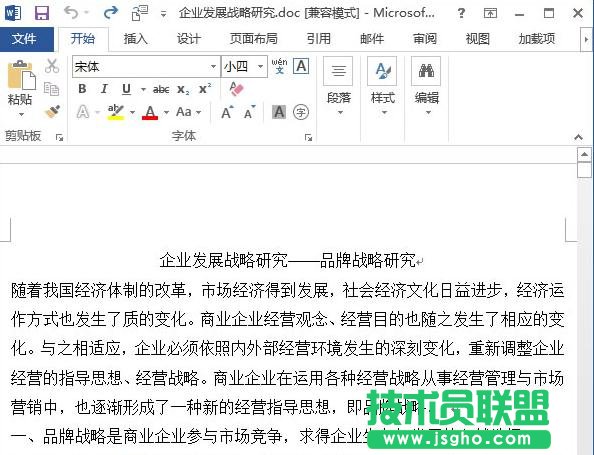 Word2013中设置分栏的方法