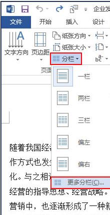 Word2013中设置分栏的方法