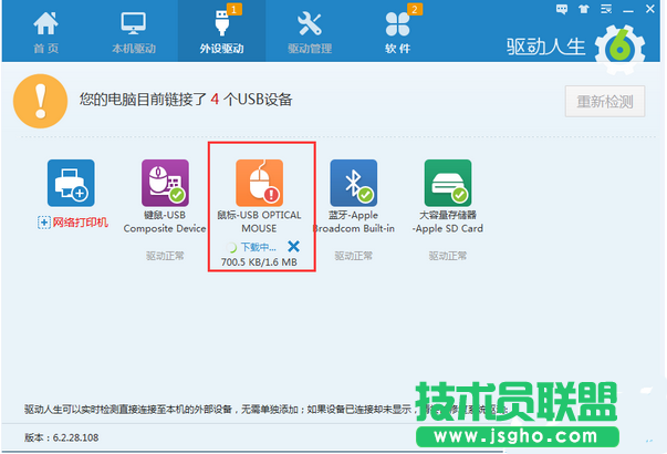 驱动人生怎么修复鼠标驱动 三联
