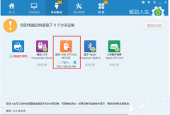 驱动人生怎么修复鼠标驱动