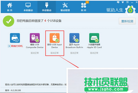 驱动人生怎么修复鼠标驱动教程