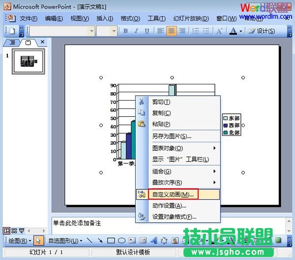 PPT2003图表添加动画效果方法