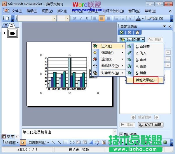 PPT2003图表添加动画效果方法