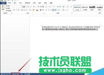 word2013查看字数统计的方法 三联