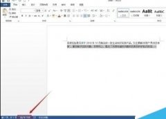 word2013查看字数统计的方法