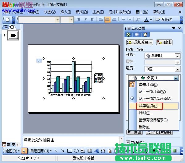 PPT2003图表添加动画效果方法