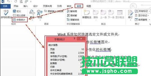 word2013查看字数统计的方法