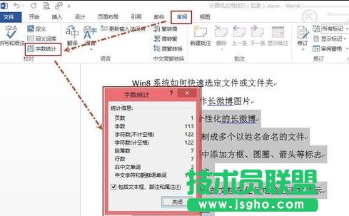 word2013查看字数统计的方法
