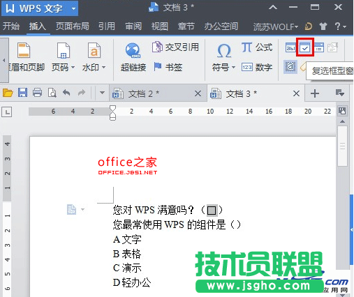 在WPS文字中做下拉选项框的方法 三联