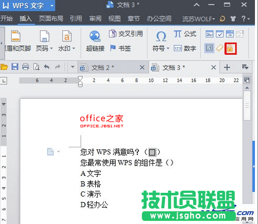 在WPS文字中做下拉选项框的方法