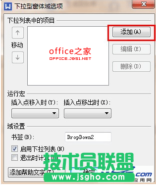 在WPS文字中做下拉选项框的方法