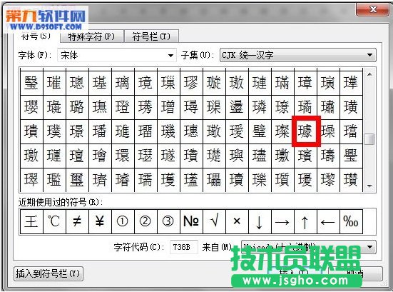 WPS中如何轻松输入生僻怪字