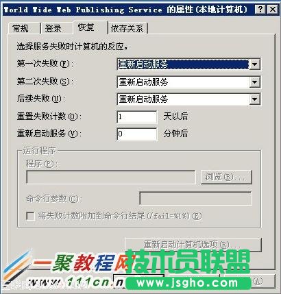 将World Wide Web Publishing Services 第一次失败、第二次失败、后续失败 设置为 重新启动服务，重置失败计数为 1天以后，重新服务启动服务为0分钟