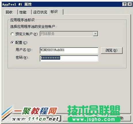 右击 AppPool #1 属性--标识--应用程序池标识/配置--填写刚才新建的WEB用户：web001和密码：123abc!@# 应用--再一次密码输入：123abc!@# --确定