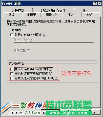 切换到 环境 页面，将客户端设备的三个打勾 取消掉