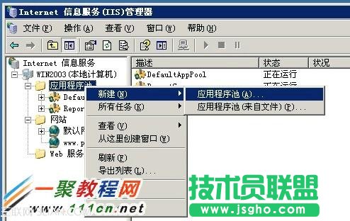 新建--应用程序池
