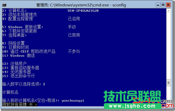 Windows Server 2012 Server Core中安装活动目录