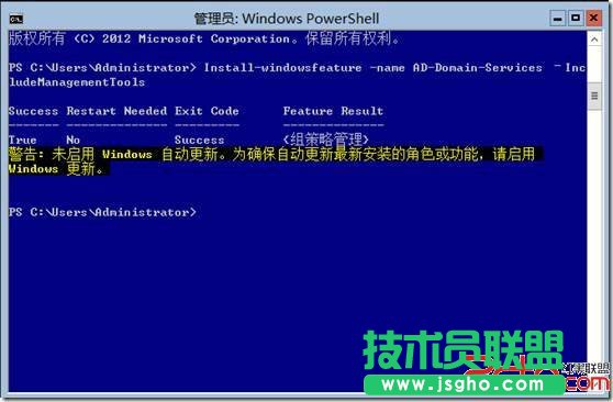 Windows Server 2012 Server Core中安装活动目录