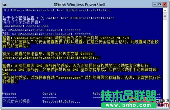 Windows Server 2012 Server Core中安装活动目录