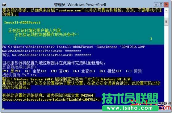 Windows Server 2012 Server Core中安装活动目录