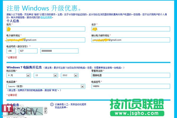 升级Win8专业版详细教程（只需98元含支付环节）