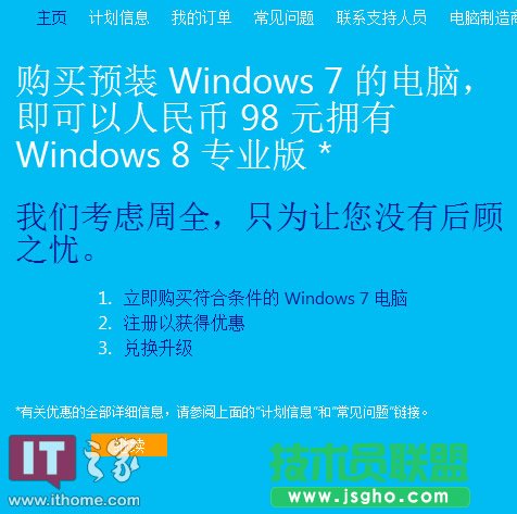 升级Win8专业版详细教程（只需98元含支付环节）