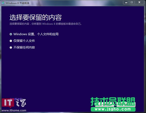 升级Win8专业版详细教程（只需98元含支付环节）