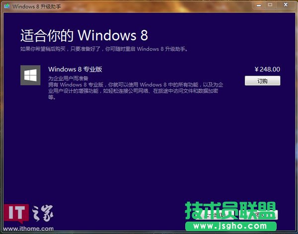 升级Win8专业版详细教程（只需98元含支付环节）