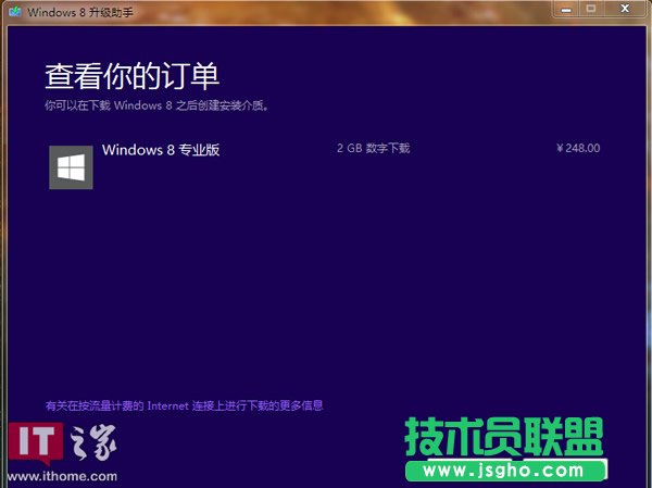 升级Win8专业版详细教程（只需98元含支付环节）