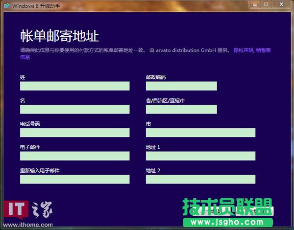 升级Win8专业版详细教程（只需98元含支付环节）